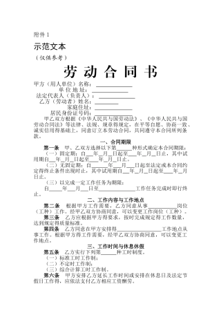 劳动合同-社保