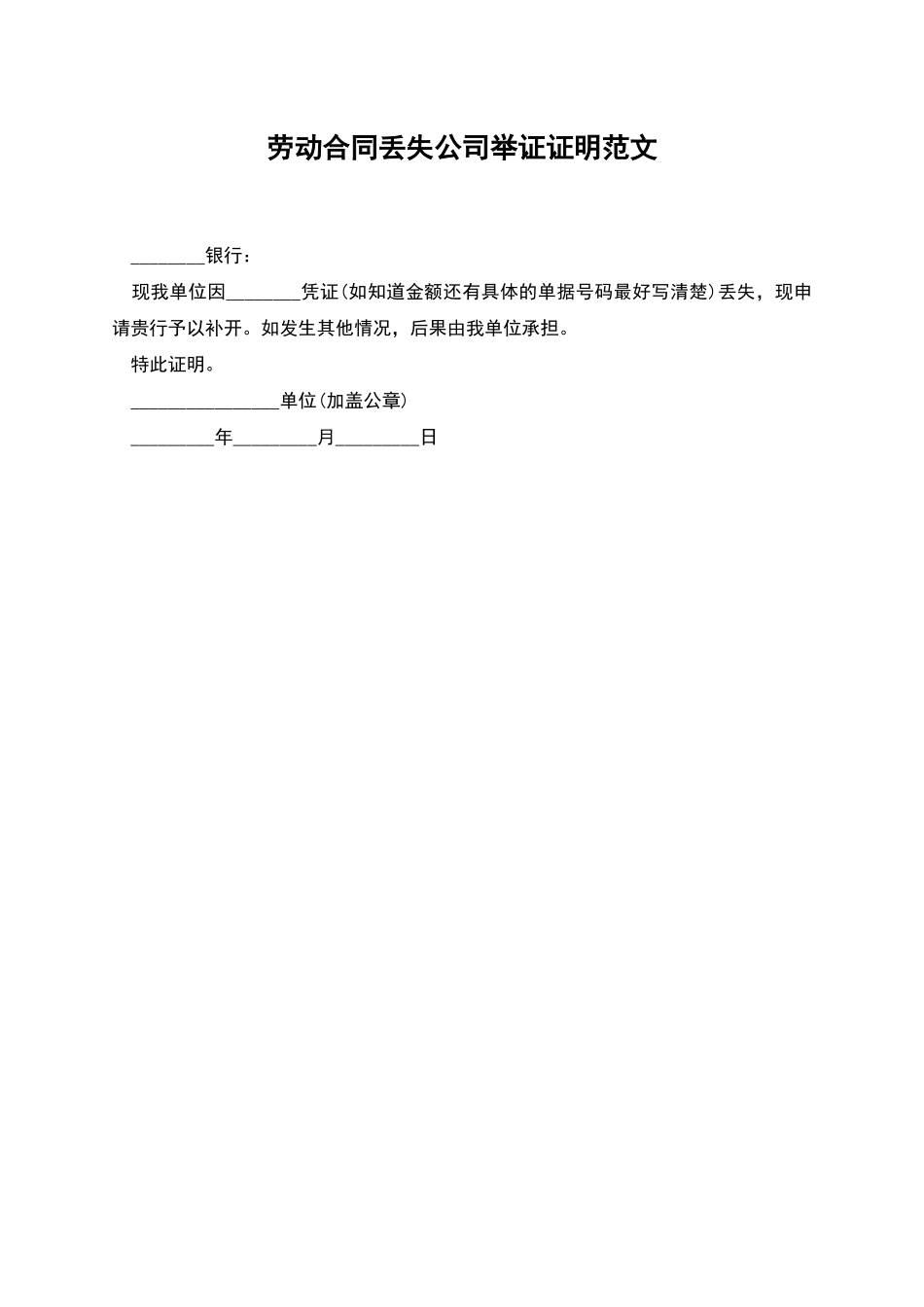 劳动合同丢失公司举证证明范文_第1页