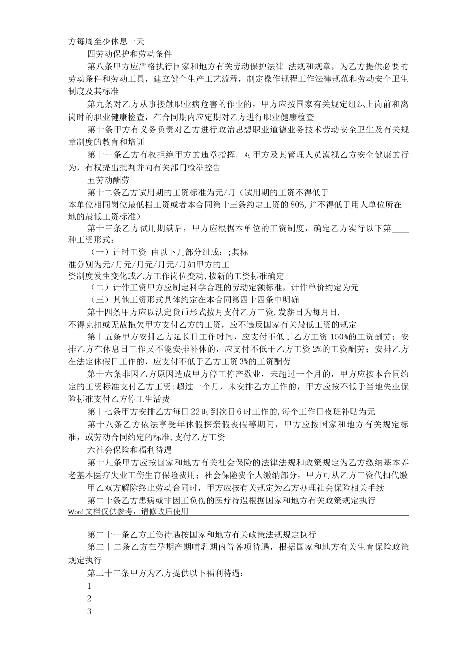 劳动合同专业版_第2页