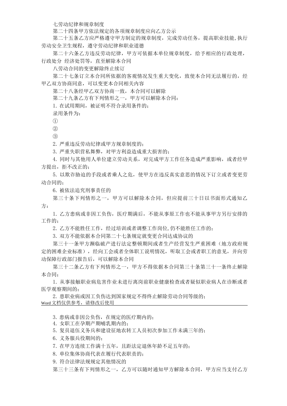 劳动合同专业版_第3页