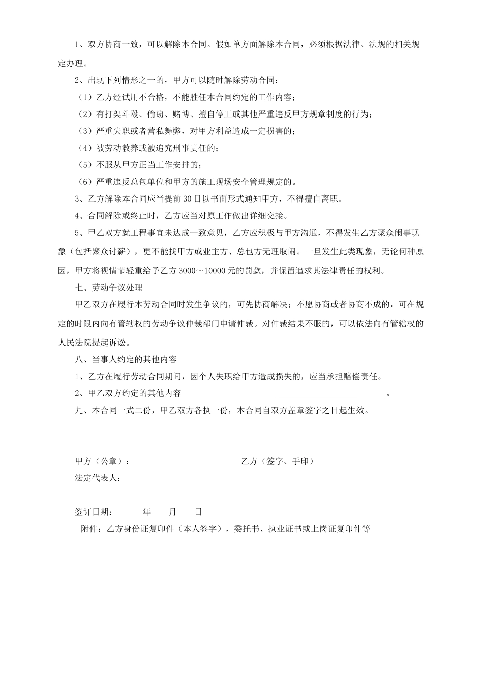 劳动合同-建筑施工人员_第2页