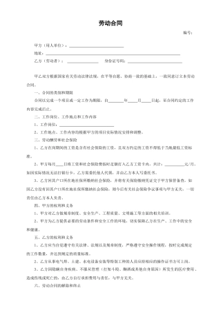 劳动合同-建筑施工人员