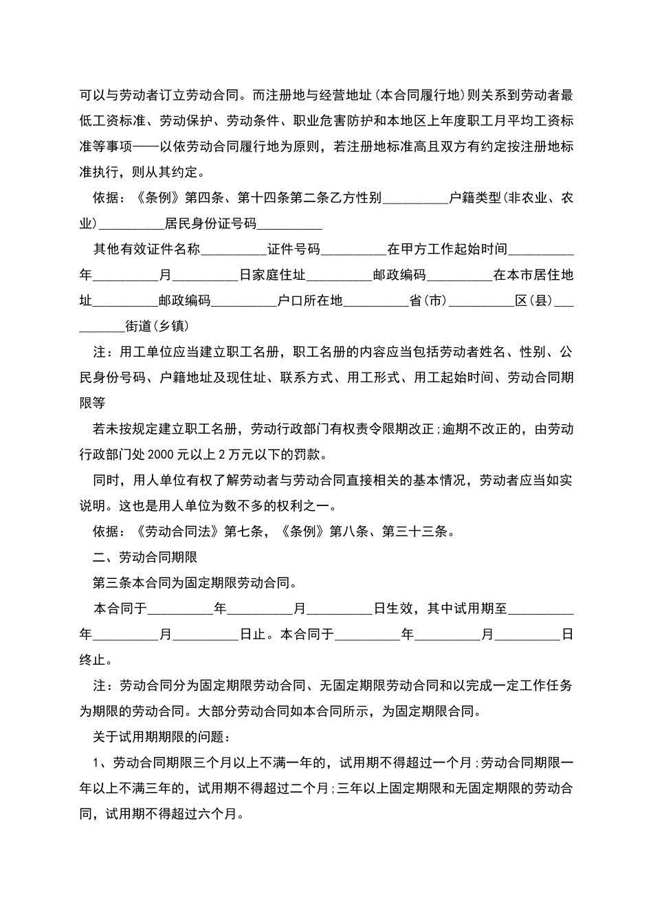 劳动合同书填写范本是怎样的_第2页