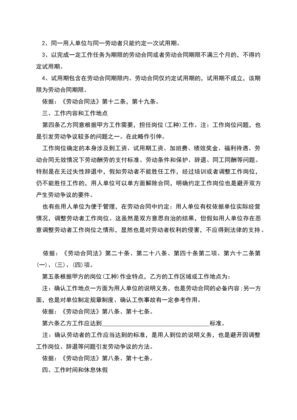 劳动合同书填写范本是怎样的_第3页