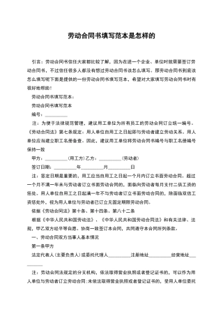 劳动合同书填写范本是怎样的