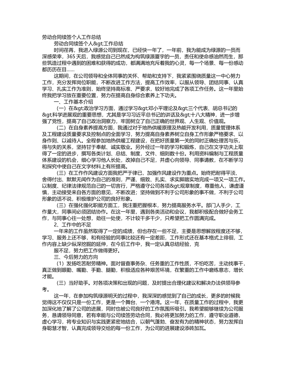 劳动合同个人工作总结_第2页