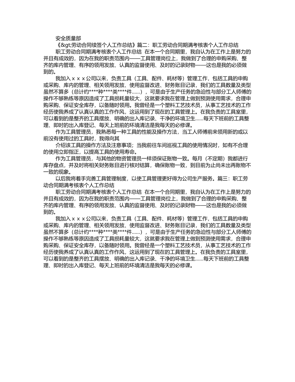 劳动合同个人工作总结_第3页