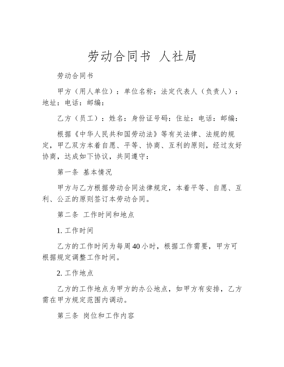 劳动合同书-人社局_第1页