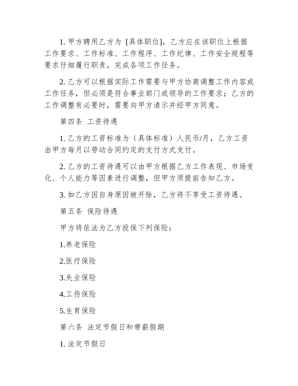 劳动合同书-人社局_第2页