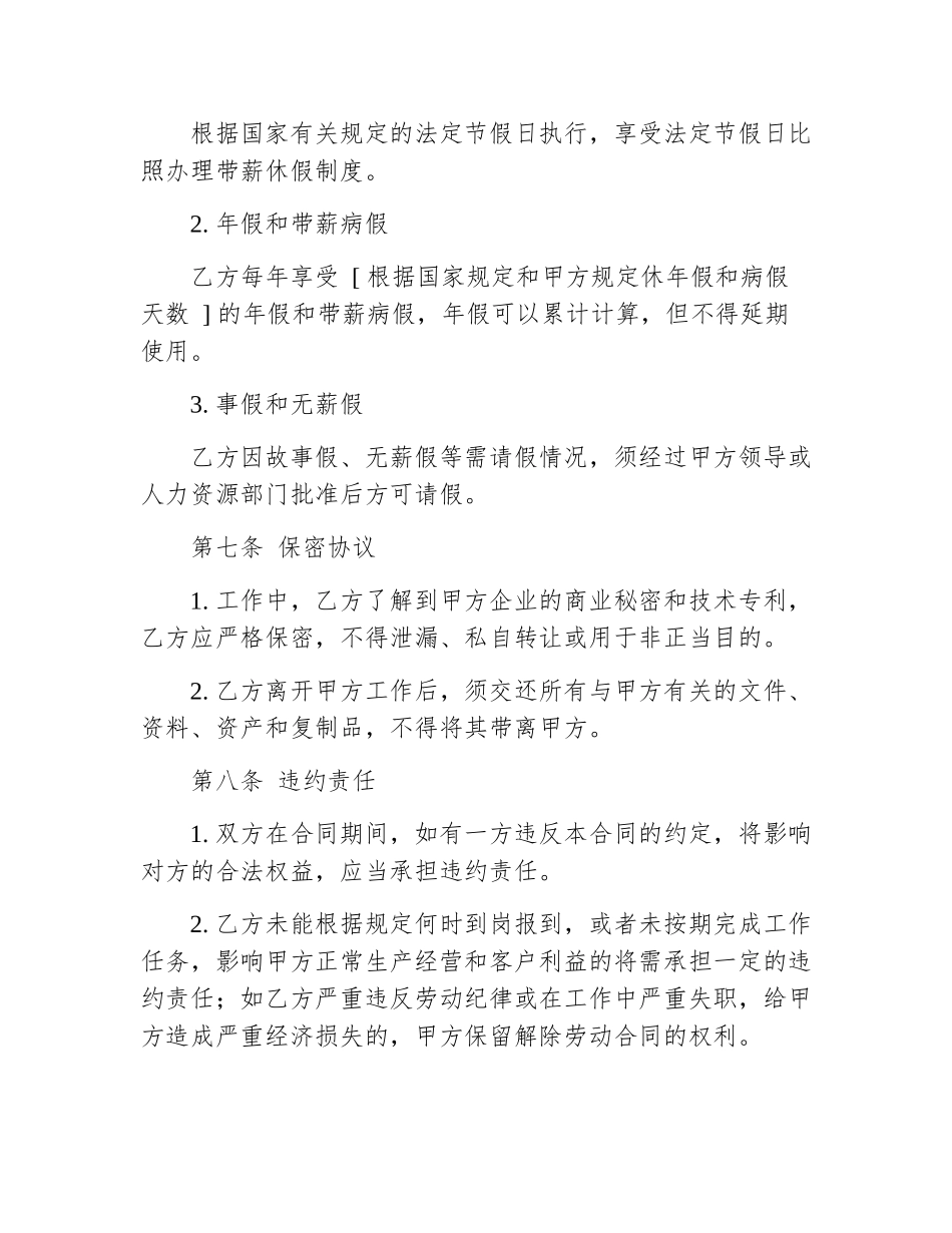 劳动合同书-人社局_第3页