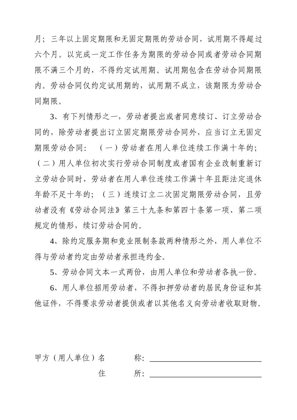 劳动合同书标准范本_第2页