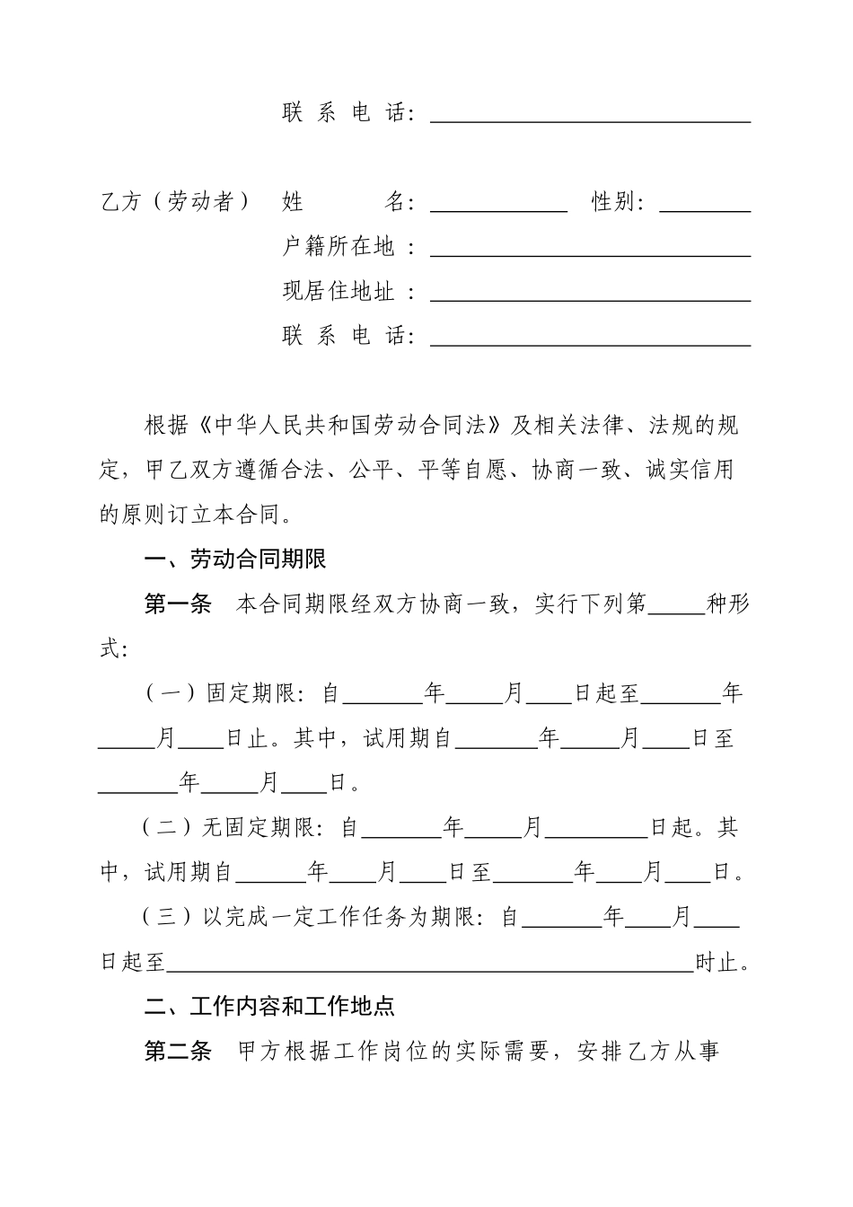 劳动合同书标准范本_第3页