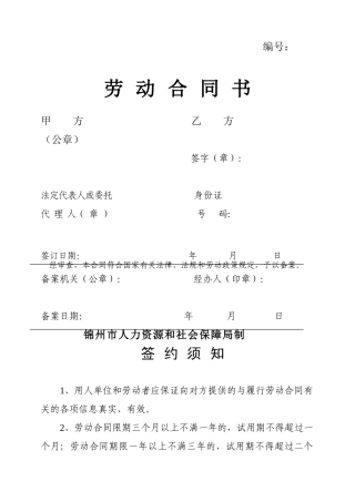 劳动合同书标准范本