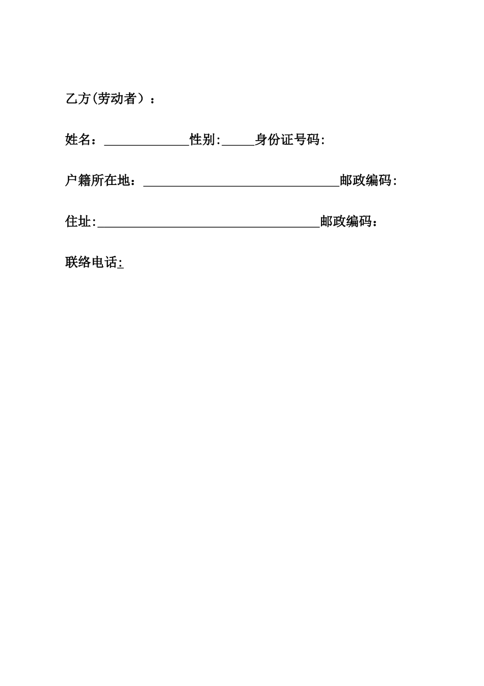 劳动合同书电子版_第3页