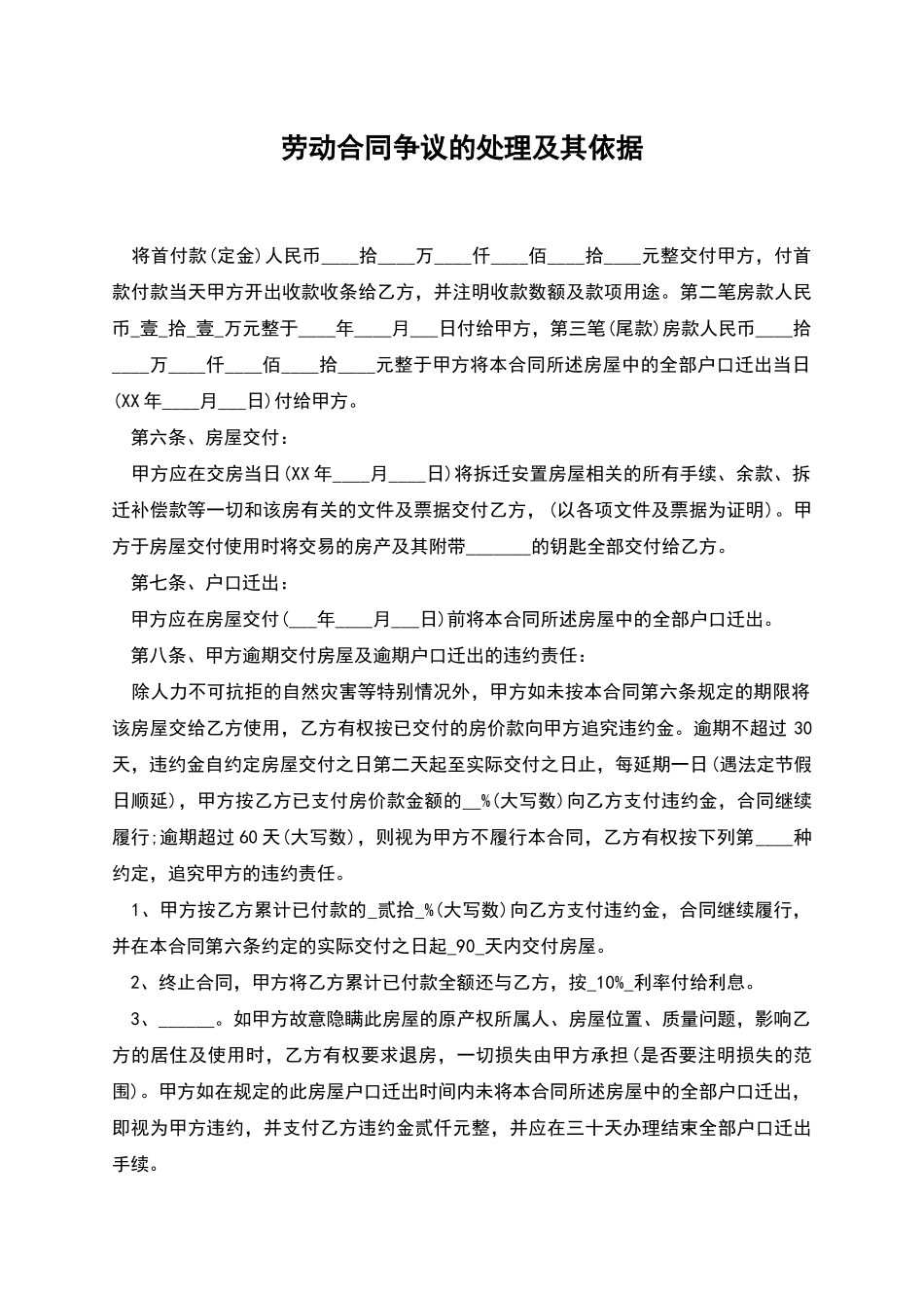 劳动合同争议的处理及其依据_第1页