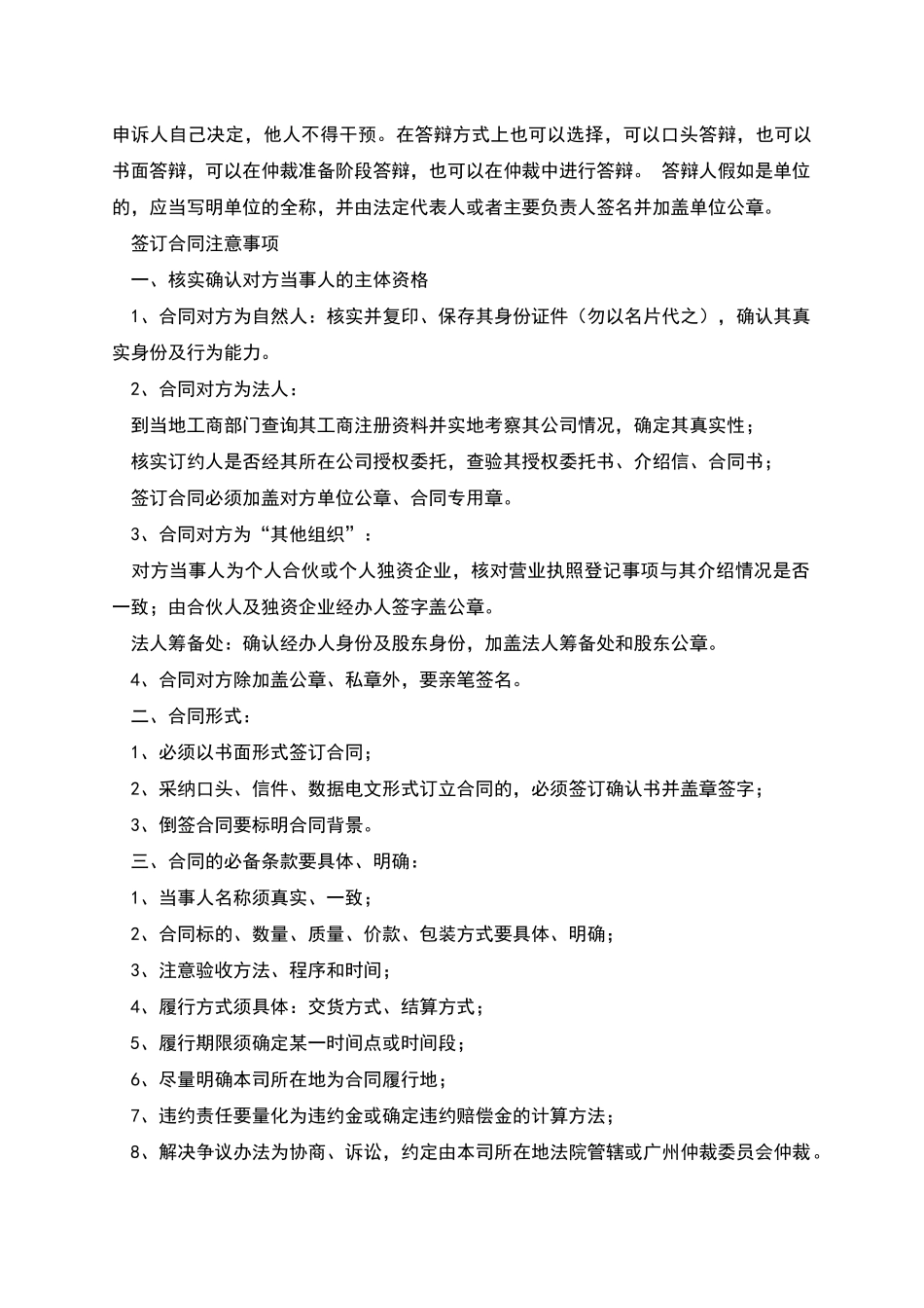 劳动合同仲裁应诉答辩书范本_第2页