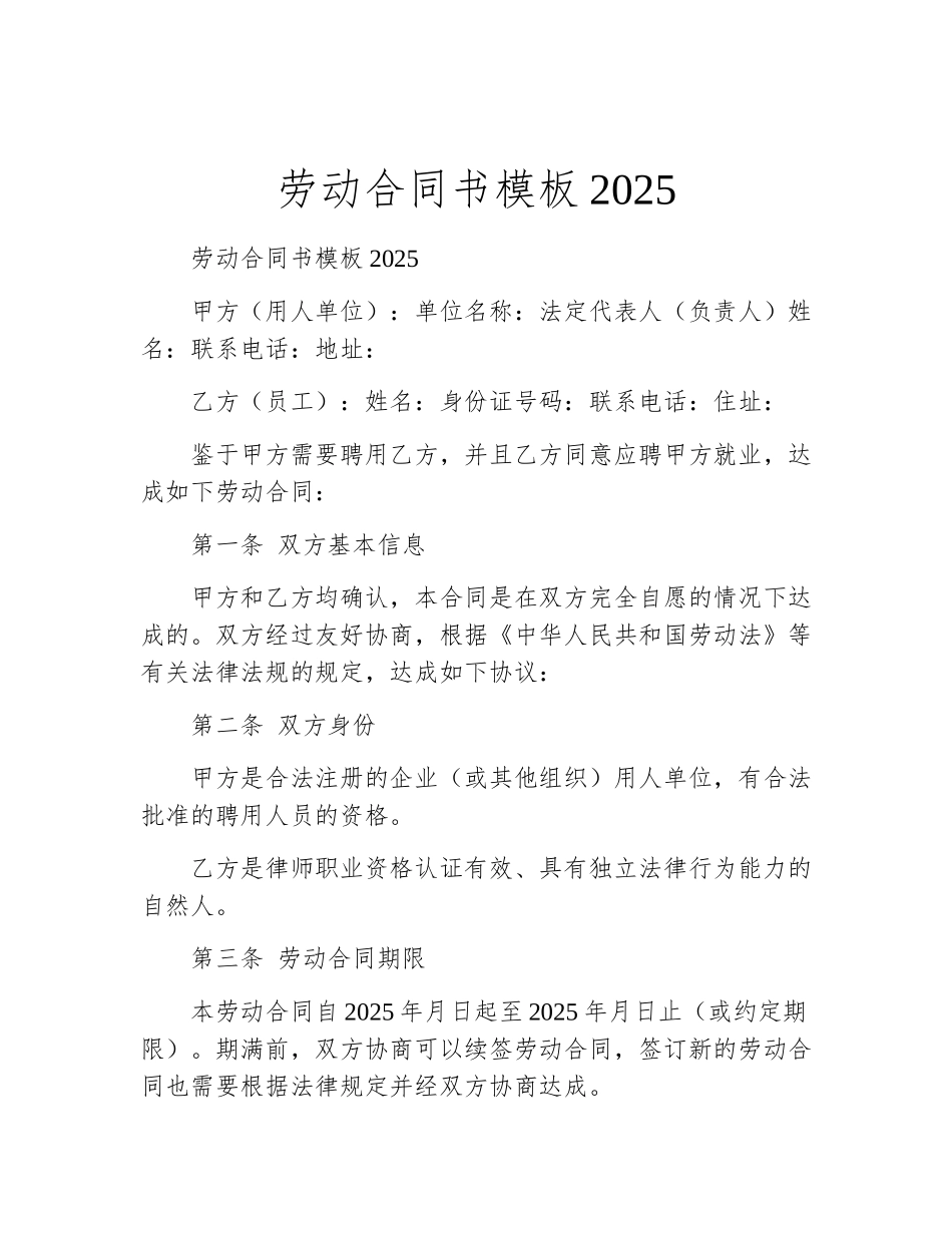 劳动合同书模板2025_第1页