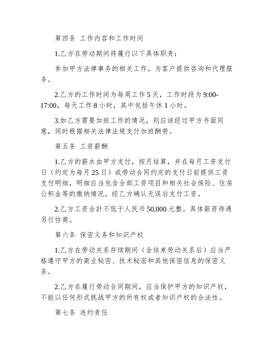 劳动合同书模板2025_第2页