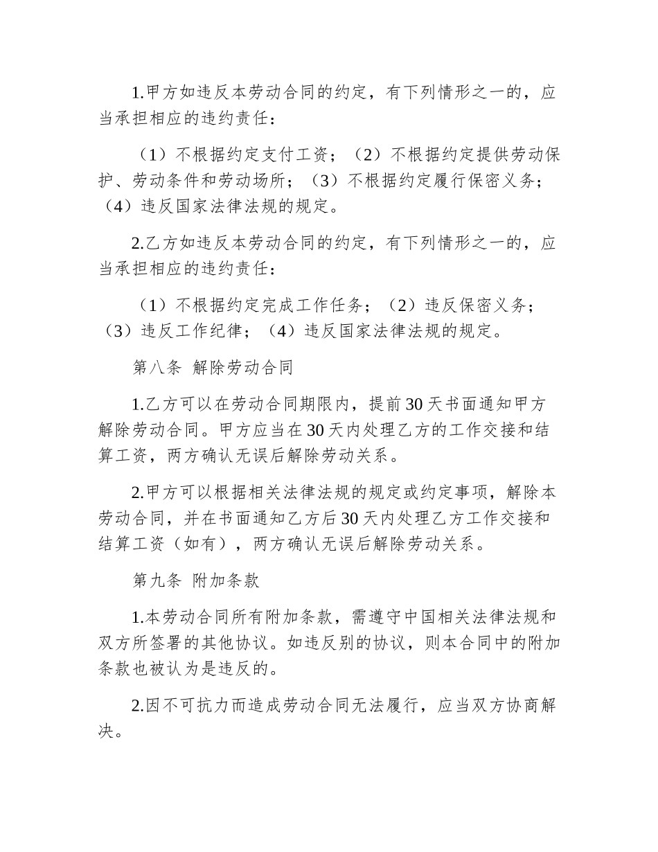 劳动合同书模板2025_第3页