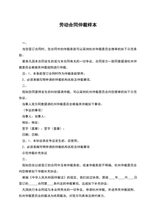 劳动合同仲裁样本