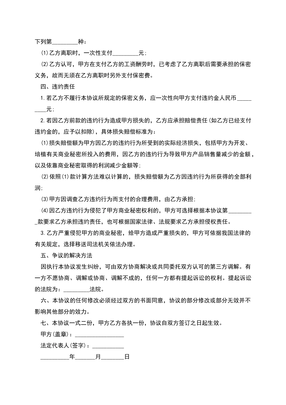 劳动合同保密协议范文_第3页