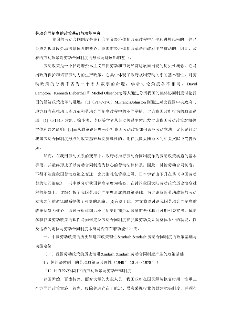 劳动合同制度的政策基础与功能冲突_第1页