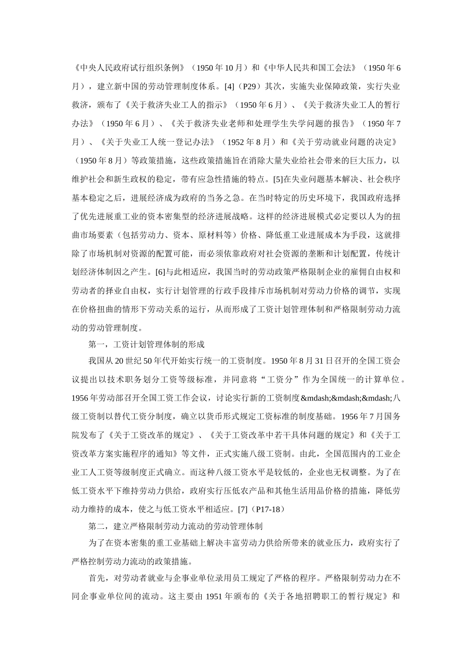 劳动合同制度的政策基础与功能冲突_第2页