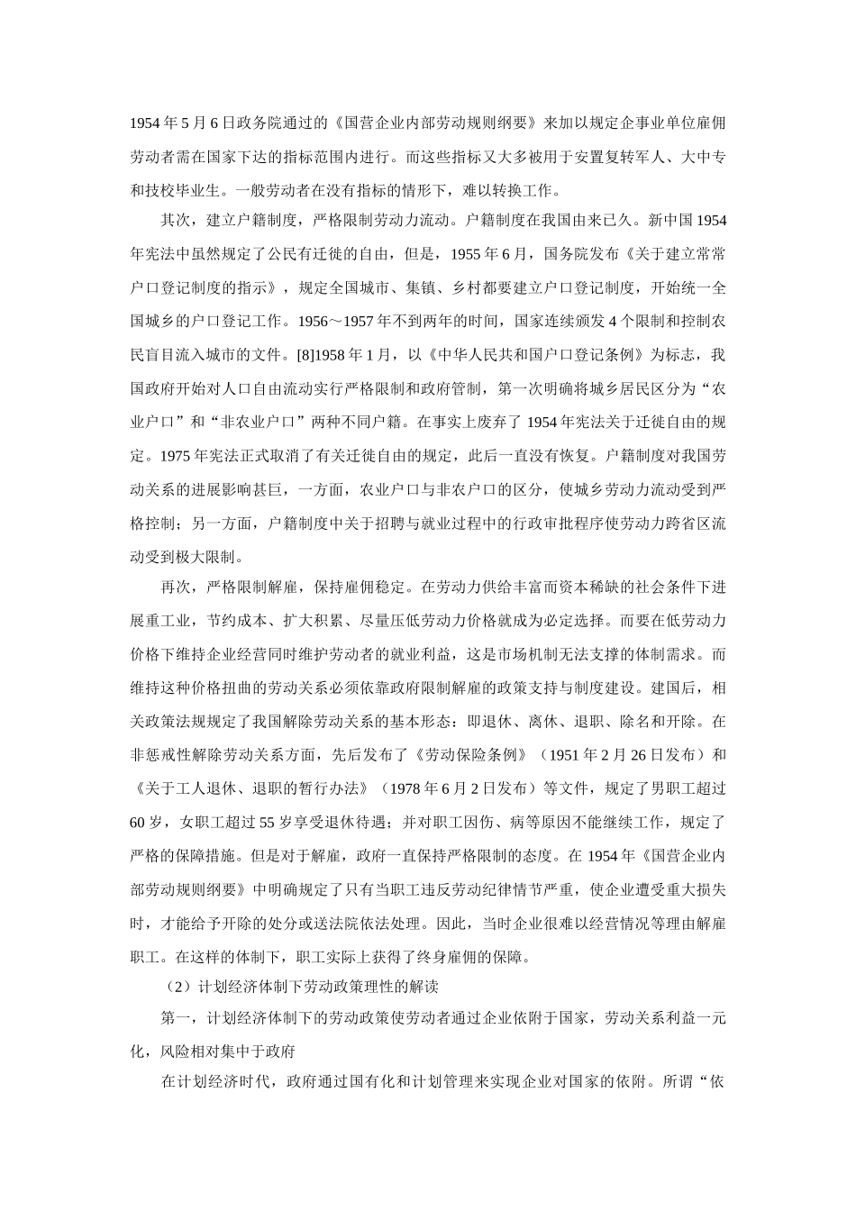劳动合同制度的政策基础与功能冲突_第3页