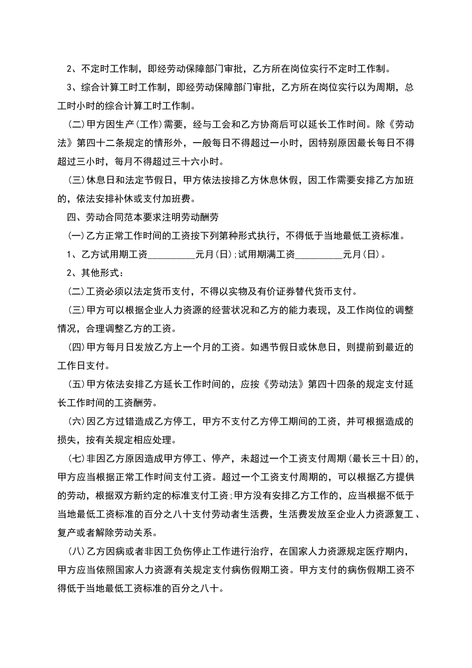 劳动合同到期不续签的补偿协议书_第2页