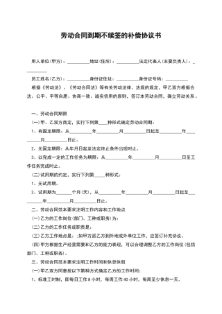 劳动合同到期不续签的补偿协议书