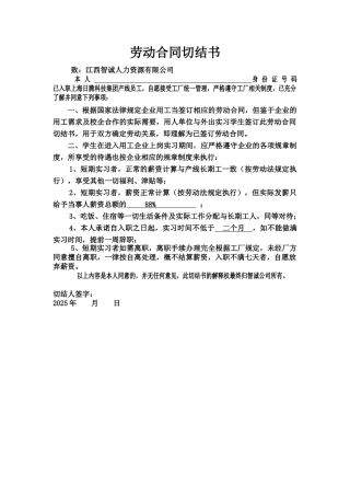 劳动合同切结书
