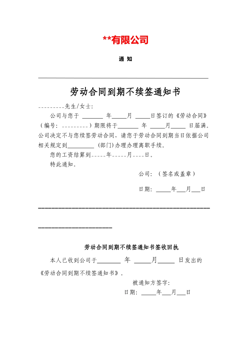 劳动合同到期续签通知书_第2页