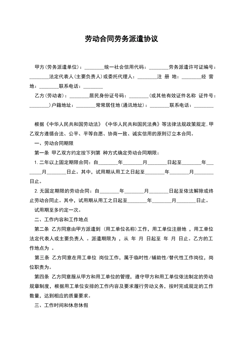 劳动合同劳务派遣协议_第1页