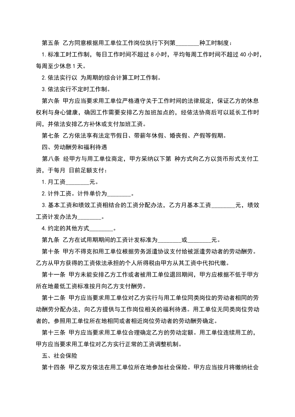 劳动合同劳务派遣协议_第2页