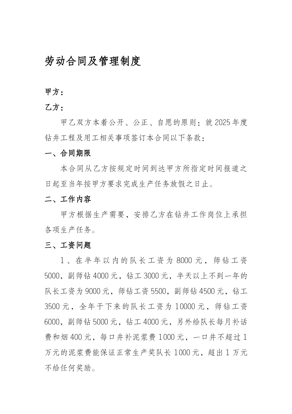 劳动合同及管理制度_第1页