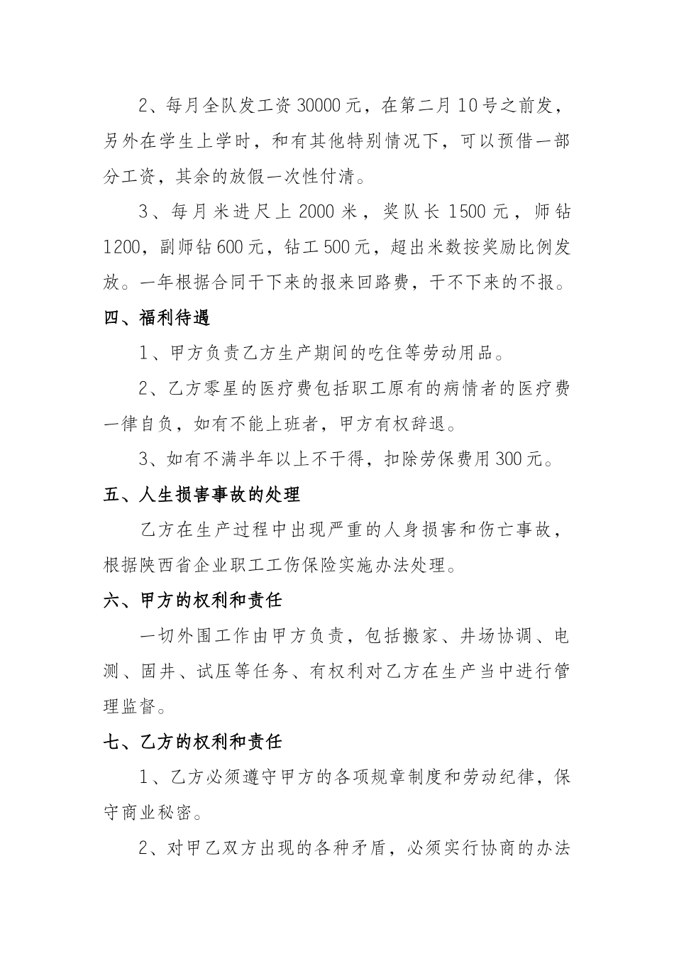 劳动合同及管理制度_第2页