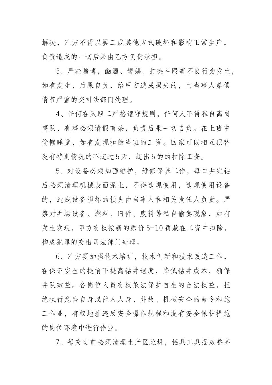劳动合同及管理制度_第3页