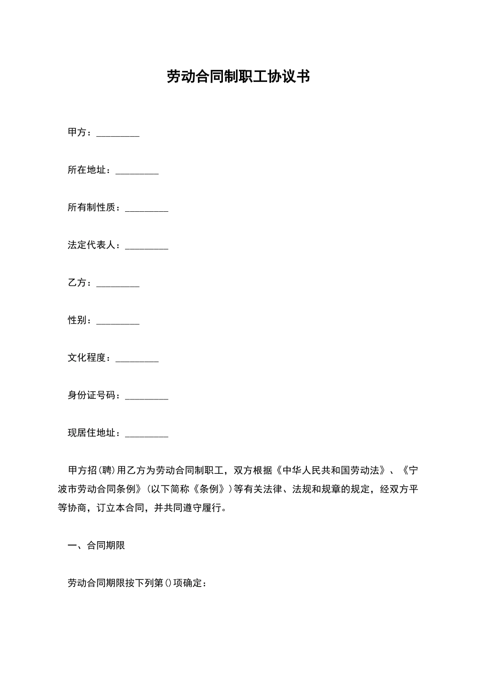 劳动合同制职工协议书_第1页