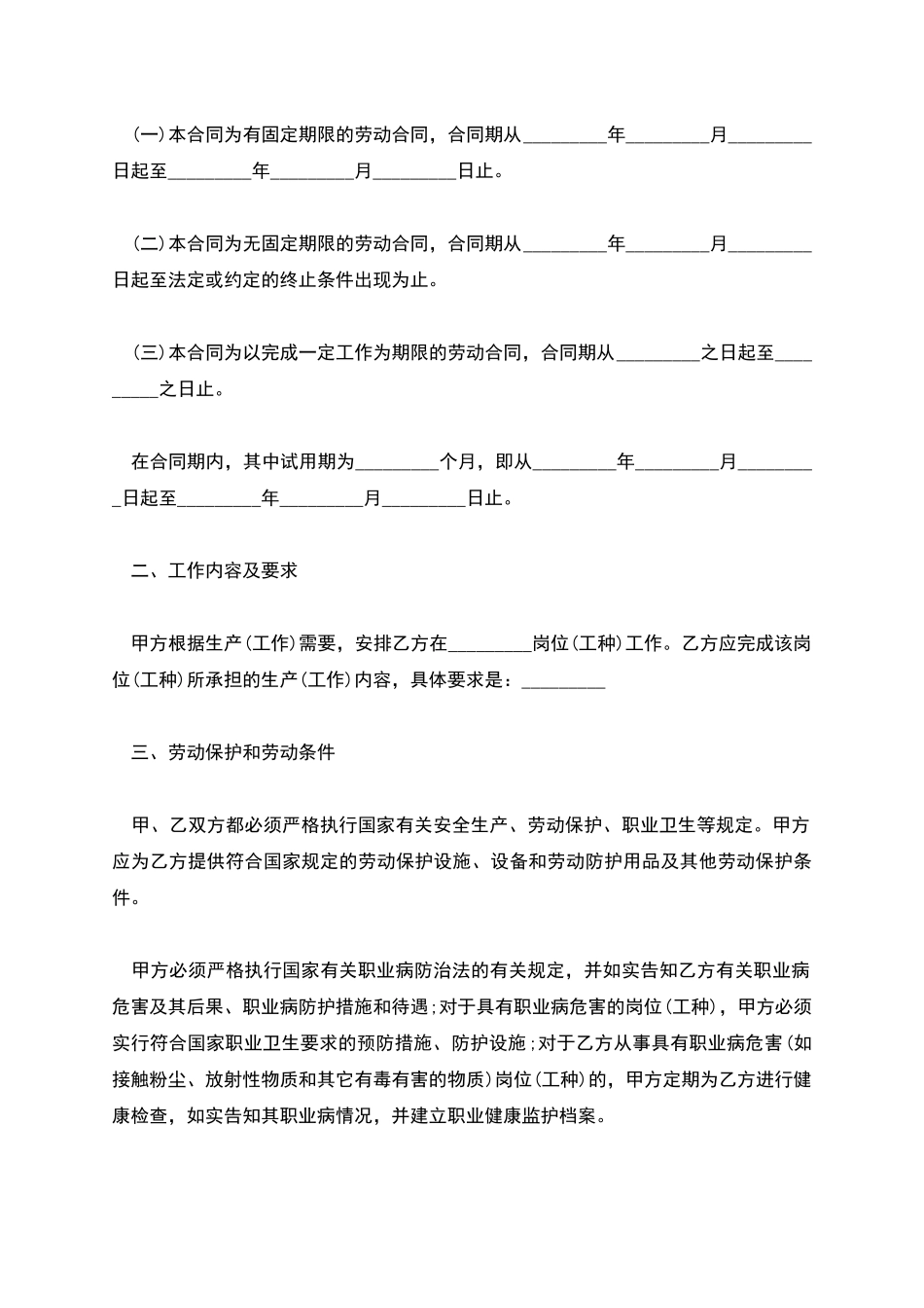 劳动合同制职工协议书_第2页