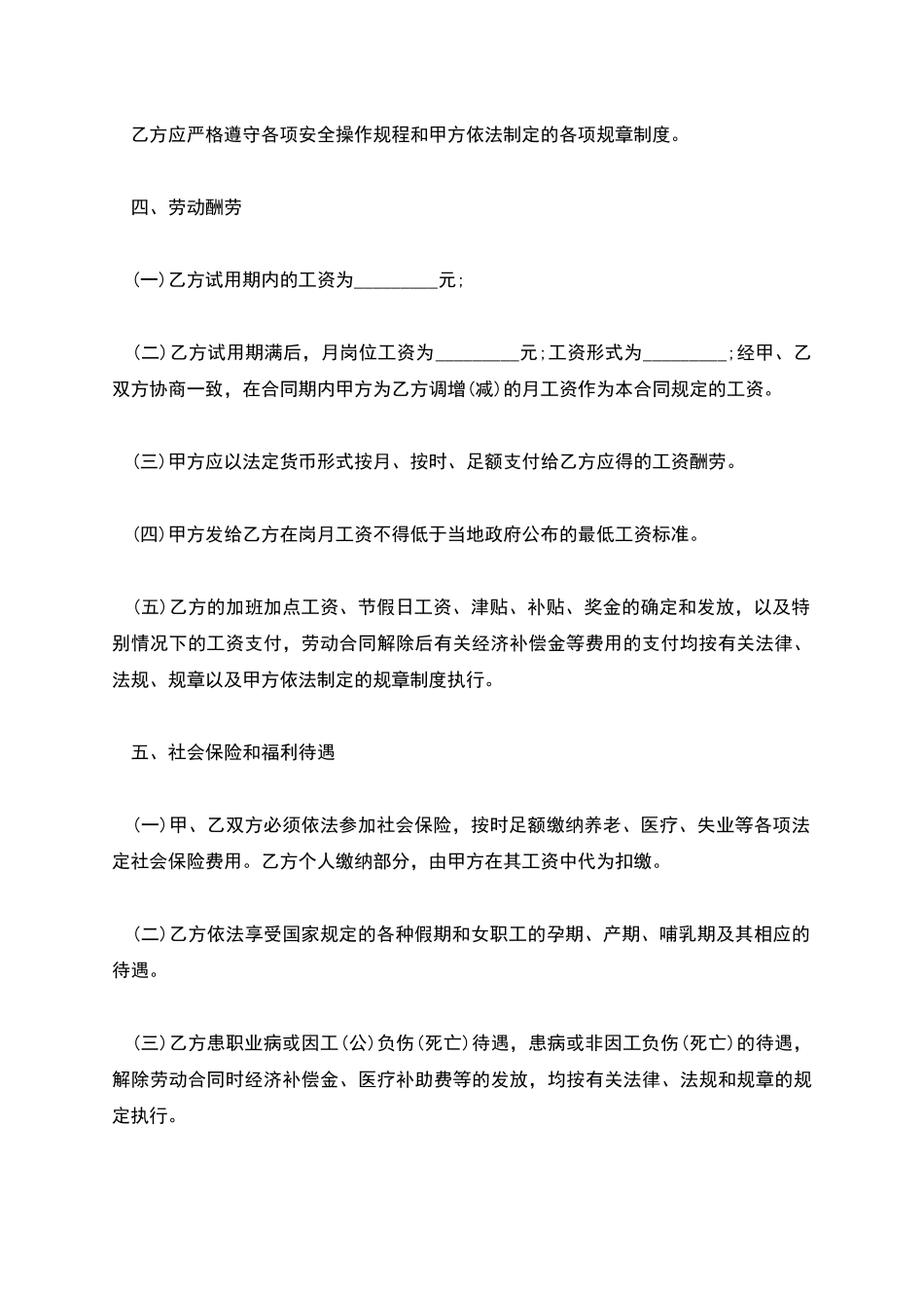 劳动合同制职工协议书_第3页