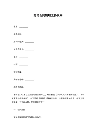 劳动合同制职工协议书