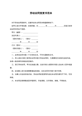 劳动合同变更书范本