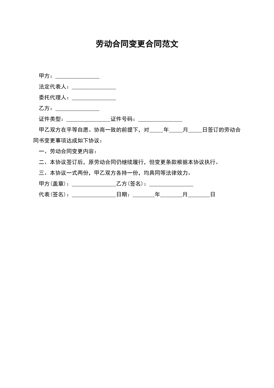 劳动合同变更合同范文_第1页