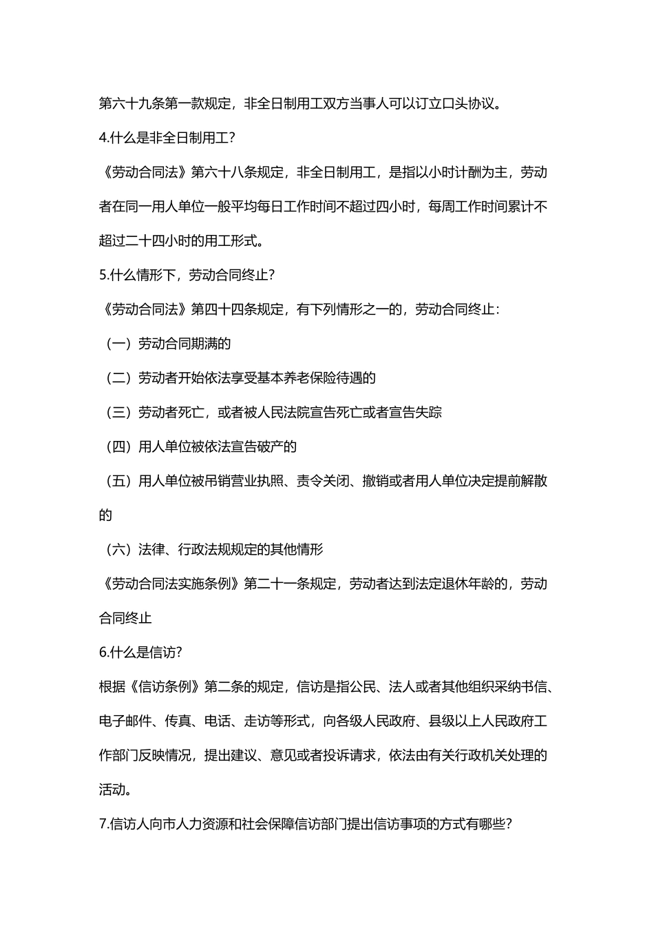 劳动合同应具备哪些条款_第3页