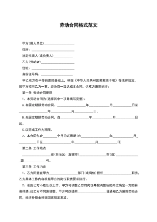 劳动合同格式范文