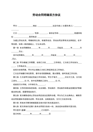 劳动合同明确双方协议