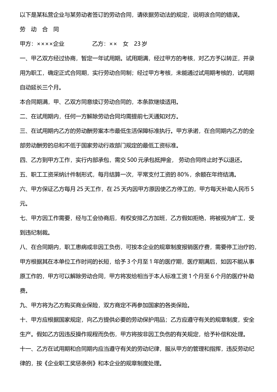 劳动合同法案例分析36个_第2页