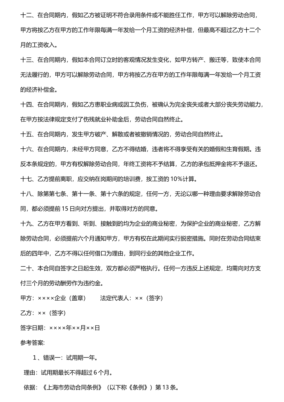 劳动合同法案例分析36个_第3页