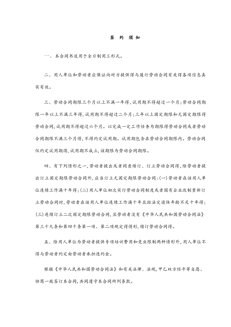 劳动合同样本_第2页