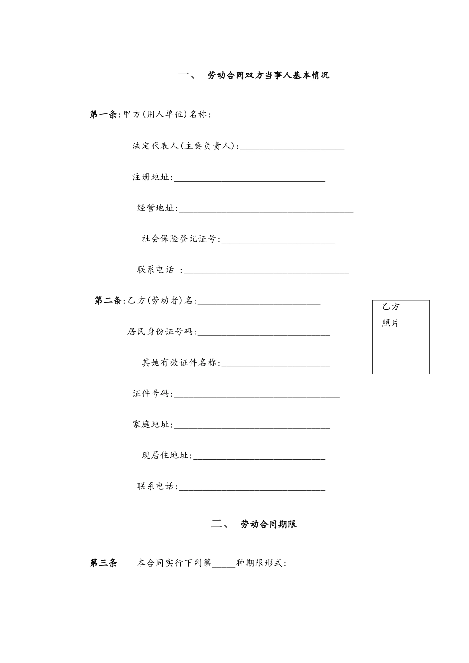 劳动合同样本_第3页